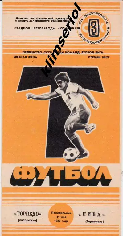 Торпедо (Запорожье) - Нива (Тернополь) 11.05.1987