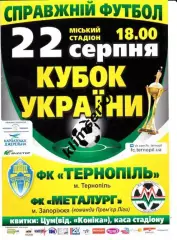ФК Тернопіль - Металург (Запоріжжя) 22.08.2015 Кубок України 1/16