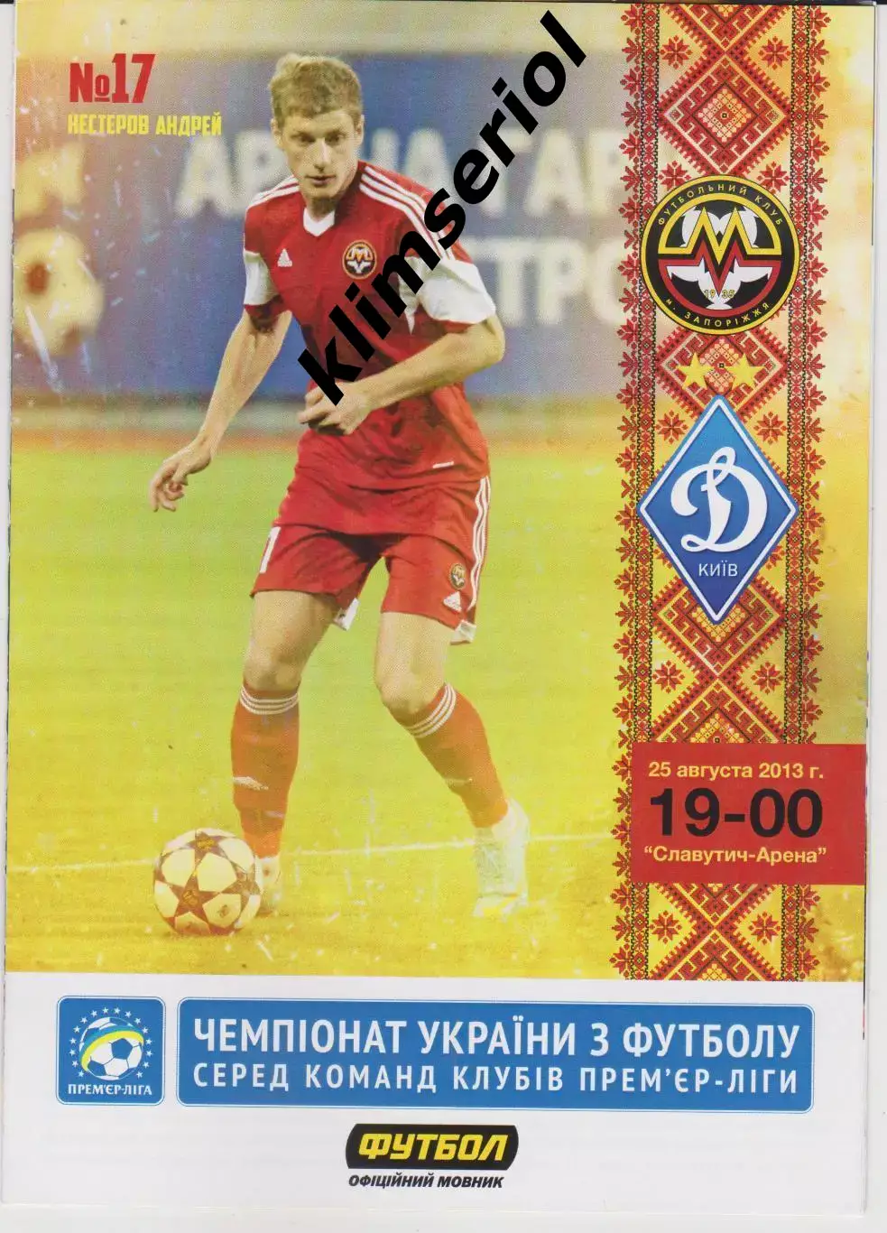Металург (Запоріжжя) - Динамо (Київ) 25.08.2013