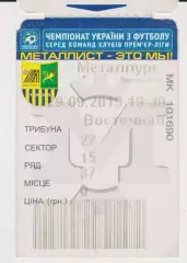 Квиток. Металіст (Харків) - Металург (Запоріжжя) 29.09.2013 Б
