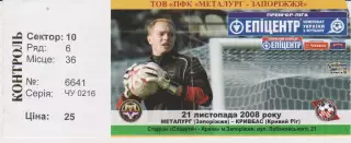 Квиток. Металург (Запоріжжя) - Кривбас (Кривий Ріг) 21.11.2008 Б
