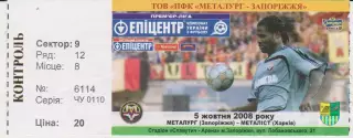 Квиток. Металург (Запоріжжя) - Металіст (Харків) 05.10.2008 Б