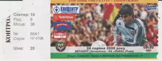 Квиток. Металург (Запоріжжя) - ФК Львів 24.08.2008 Б