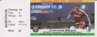 Квиток. Металург (Запоріжжя) - Чорноморець (Одеса) 14.11.2008 Б