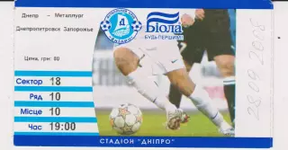 Квиток. Днепр (Днепропетровск) - Металург (Запоріжжя) 28.09.2008 Б