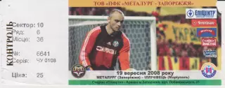 Квиток. Металург (Запоріжжя) - Іллічівець (Маріупол) 19.09.2008 Б