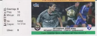 Квиток. Металург (Запоріжжя) - Таврія (Сімферополь) 10.08.2008 Б