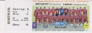 Квиток. Металург (Запоріжжя) - Таврія (Сімферополь) 04.11.2007 Б