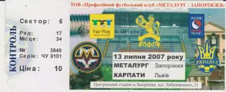 Квиток. Металург (Запоріжжя) - Карпати (Львів) 13.07.2007 Б