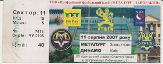 Квиток. Металург (Запоріжжя) - Динамо (Київ) 11.08.2007 Б