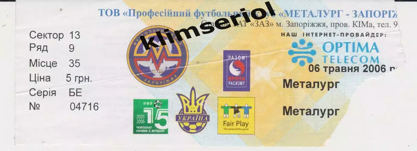 Квиток. Металург (Запоріжжя) - Металург (Донецьк) 06.05.2006 Б