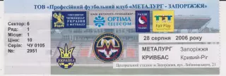 Квиток. Металург (Запоріжжя) - Кривбас (Кривий Ріг) 28.08.2006 Б