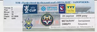 Квиток. Металург (Запоріжжя) - Зимбру (Кишинів) 24.08.2006 Б