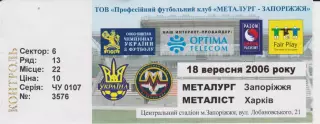 Квиток. Металург (Запоріжжя) - Металіст (Харків) 18.09.2006 Б