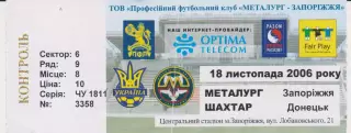Квиток. Металург (Запоріжжя) - Шахтар (Донецьк) 18.11.2006 Б