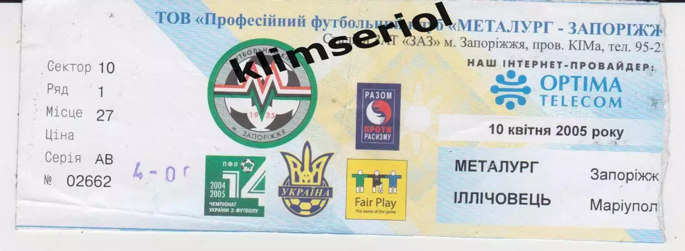 Квиток. Металург (Запоріжжя) - Іллічівець (Маріуполь) 10.04.2005 Б