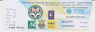 Квиток. Металург (Запоріжжя) - Борисфен (Борисполь) 16.06.2005 Б