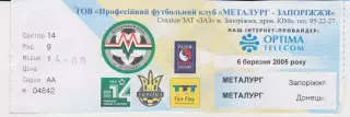 Квиток. Металург (Запоріжжя) - Металург (Донецьк) 06.03.2005 Б