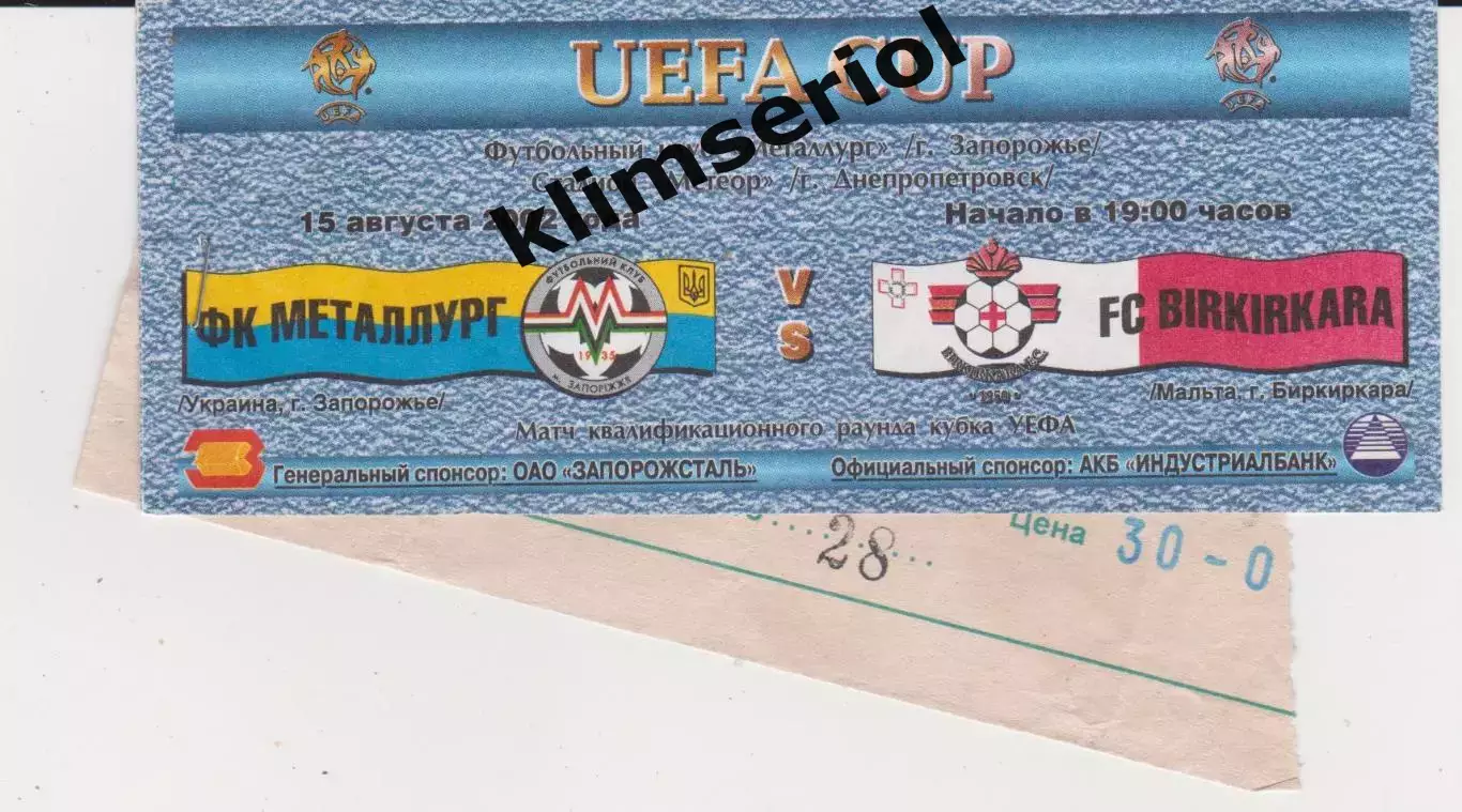 Квиток. Металург (Запоріжжя) - Биркиркара (Мальта) 15.08.2002 Б