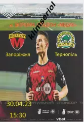 Металург (Запоріжжя) - Нива (Тернопіль) 30.04.2023