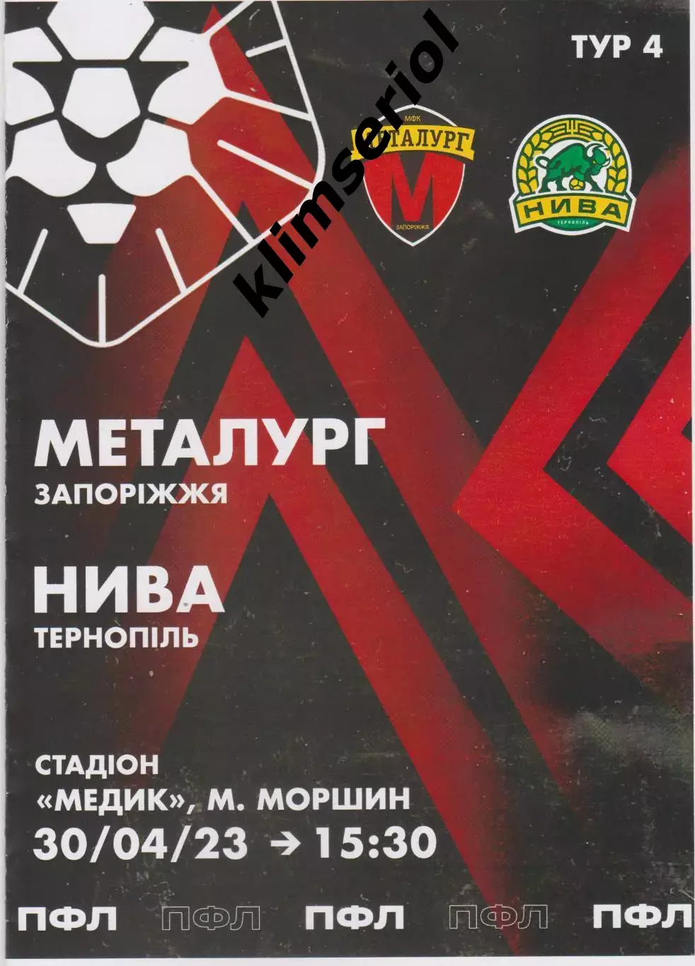 Металург (Запоріжжя) - Нива(Тернопіль) 30.04.2023