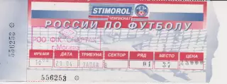 Квиток. Спартак (Москва, Россия) - ЦСКА(Москва, Россия) 23.04.1997 Б