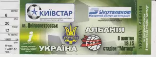 Квиток. Україна - Албания 08.10.2005 Б