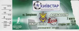 Квиток. Україна (мол) - Албания (мол) 07.10.2005 Б