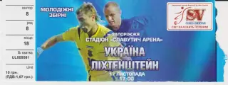 Квиток. Україна (мол) - Ліхтенштейн (мол) 17.11.2007 Б