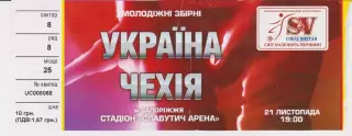 Квиток. Україна (мол) - Чехія (мол) 21.11.2007 Б