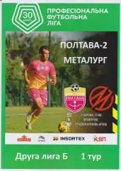 СК Полтава 2 -СК Металург (Запоріжжя) 02.08.2026 (альтернатива)