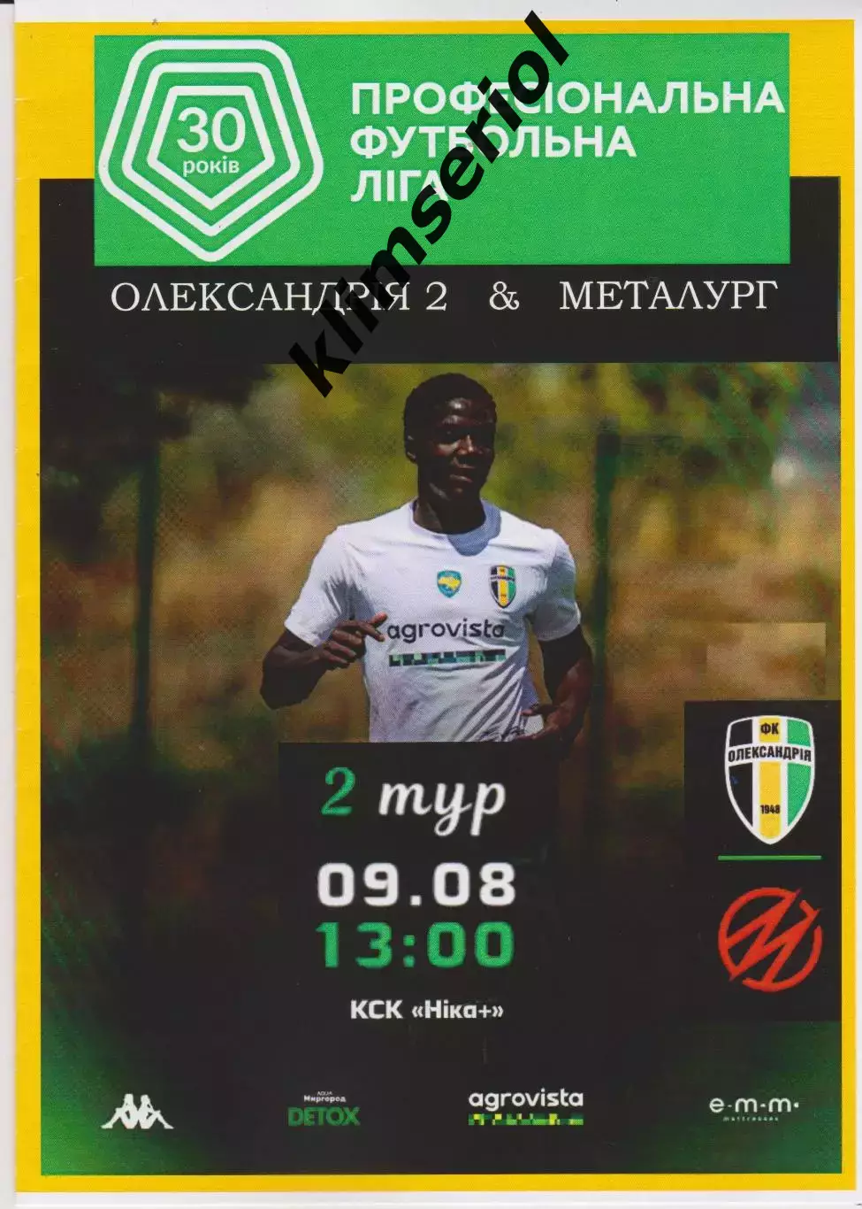Олександрія 2 - СК Металург (Запоріжжя) 09.08.2026 (альтернатива)