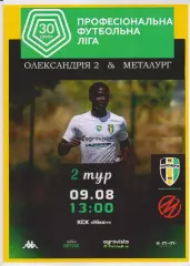 Олександрія 2 - СК Металург (Запоріжжя) 09.08.2026 (альтернатива)