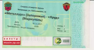 Квиток.Футбол. Металлург(Запорожье) - Яруд (Мариуполь) 05.11.2017