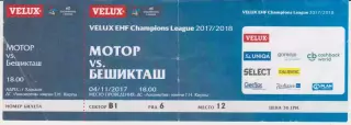 Квиток.Гандбол.Мотор (Запоріжжя,Україна)-Бешикташ (Турция) 04.11.2017