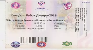 Квиток.Гандбол.СКА(Минск)-Хапоэль Ришон, Мотор(Запорожье)-Висла Плоцк 24.08.2019