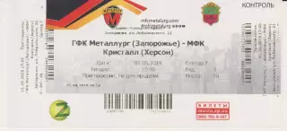 Квиток.Футбол. ГФК Металлург(Запорожье) - МФК Кристалл(Херсон) 01.05.2019