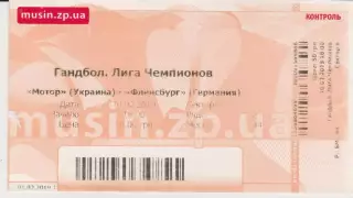 Квиток.Гандбол.Мотор (Запорожье,Украина)- Фленсбург (Германия) 10.02.2019 ЛЧ муж