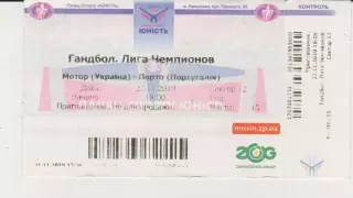 Квиток.Гандбол. Мотор(Запоріжжя) - Порто(Португалія) 27.11.2019