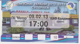 Квиток.Гандбол.Мотор (Запорожье,Украина)-КИФ Колдинг (Дания) 09.02.2013