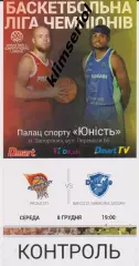 Квиток.Баскетбол. Прометей (Каменское,Украина) - Сассари(Италия) 08.12.2021