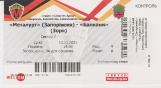Квиток.Футбол.Металург (Запоріжжя) - Балкани(Зоря) 13.11.2021