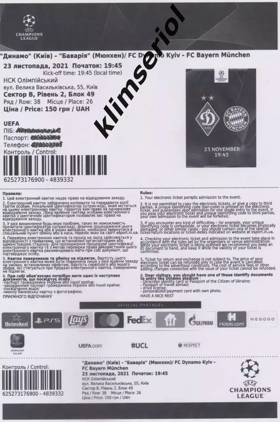 Квиток.Футбол.Динамо(Київ) - Баварія (Мюнхен) 23.11.2021