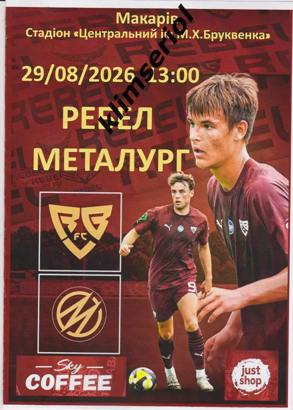 Ребел (Київ) - Металург (Запоріжжя) 29.08.2026 (альтернатива)