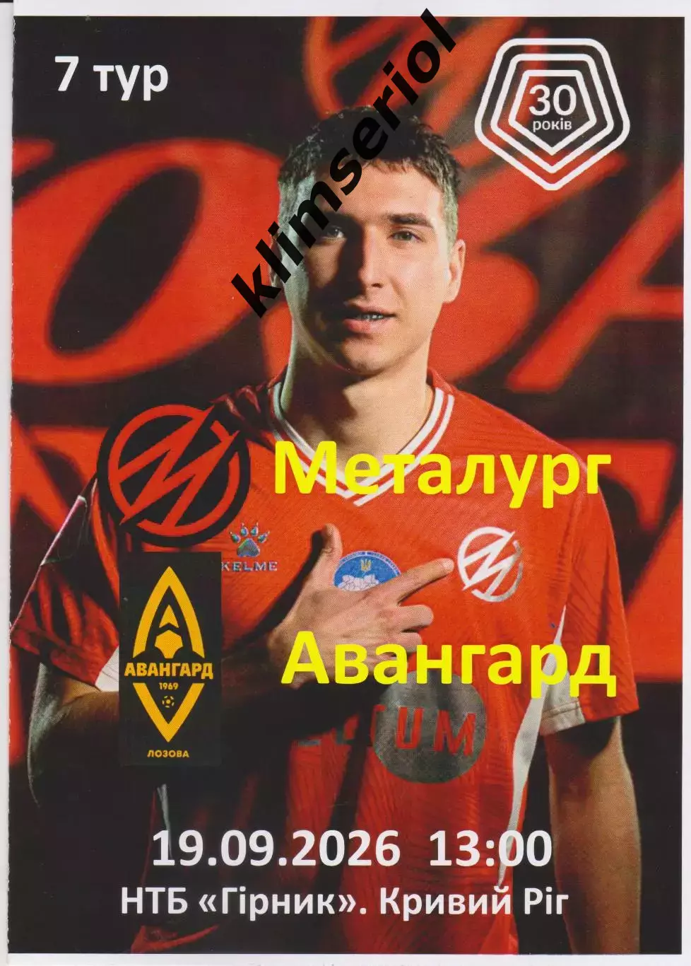 Металург (Запоріжжя) - Авангард (Лозова) 19.09.2026 (альтернатива)
