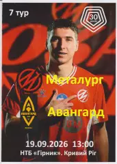 Металург (Запоріжжя) - Авангард (Лозова) 19.09.2026 (альтернатива)