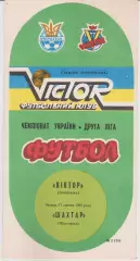 Віктор (Запоріжжя) - Шахтар (Шахтарськ) 17.08.1995 К