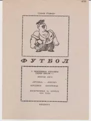Дружба (Бердянск) - Виктор (Запорожье) 21.04.1996 К