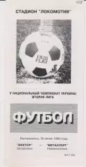 Виктор (Запорожье) - Металлург (Новомосковск) 30.06.1996 К