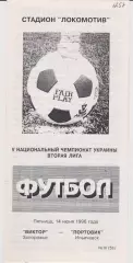 Виктор (Запорожье) - Портовик (Ильичевск) 14.06.1996 К